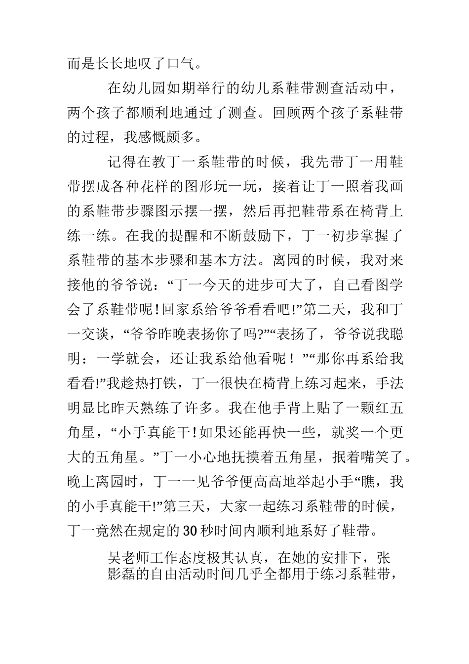 幼儿园老教师的教育故事_第2页