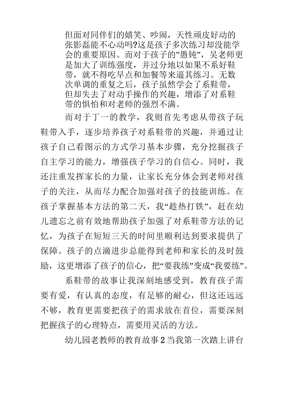 幼儿园老教师的教育故事_第3页