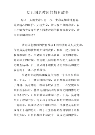 幼儿园老教师的教育故事