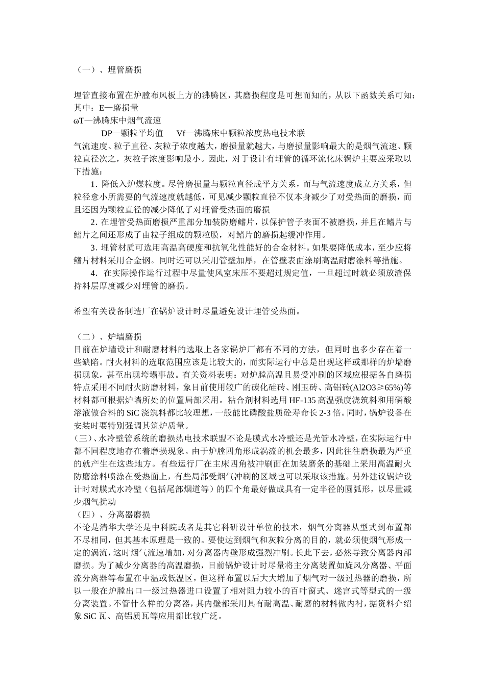闯过循环流化床锅炉启动运行“三关”_第3页