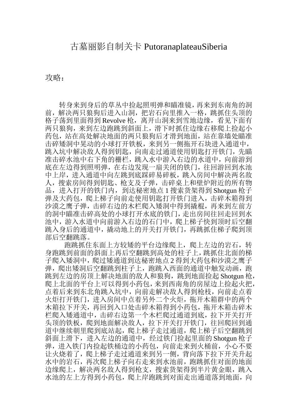 PutoranaplateauSiberia_第1页