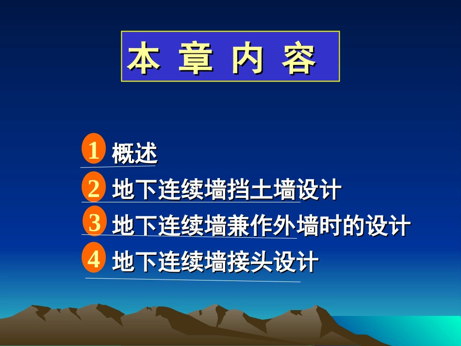 第9章     地下连续墙结构_第2页