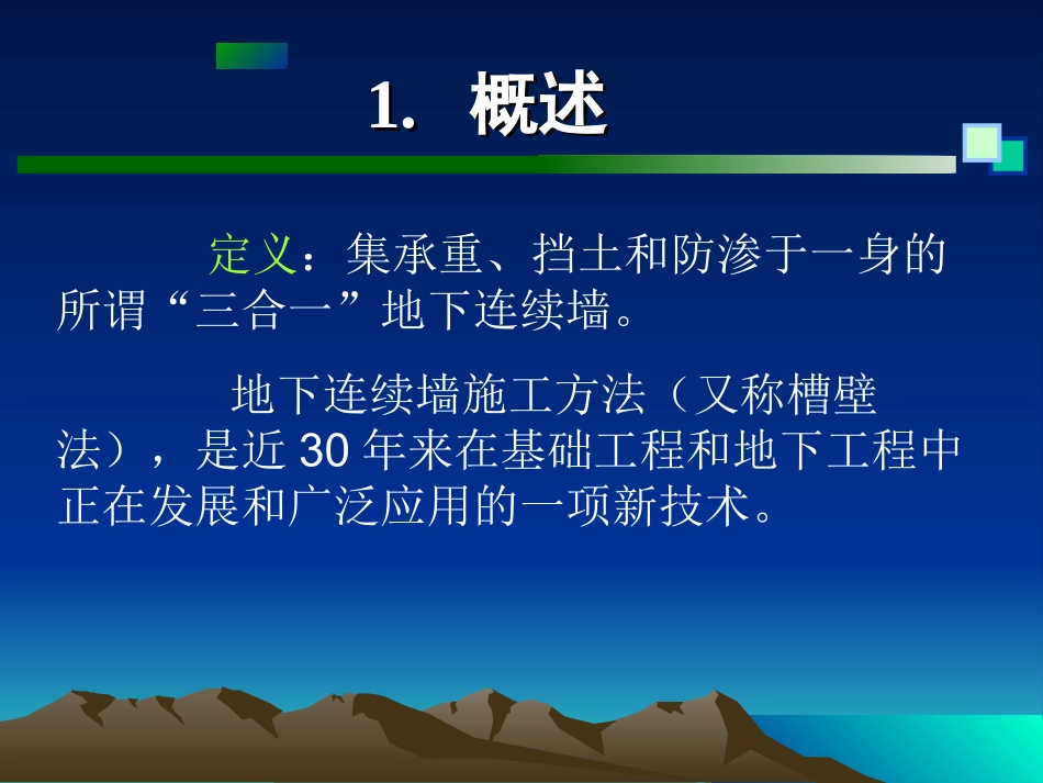 第9章     地下连续墙结构_第3页
