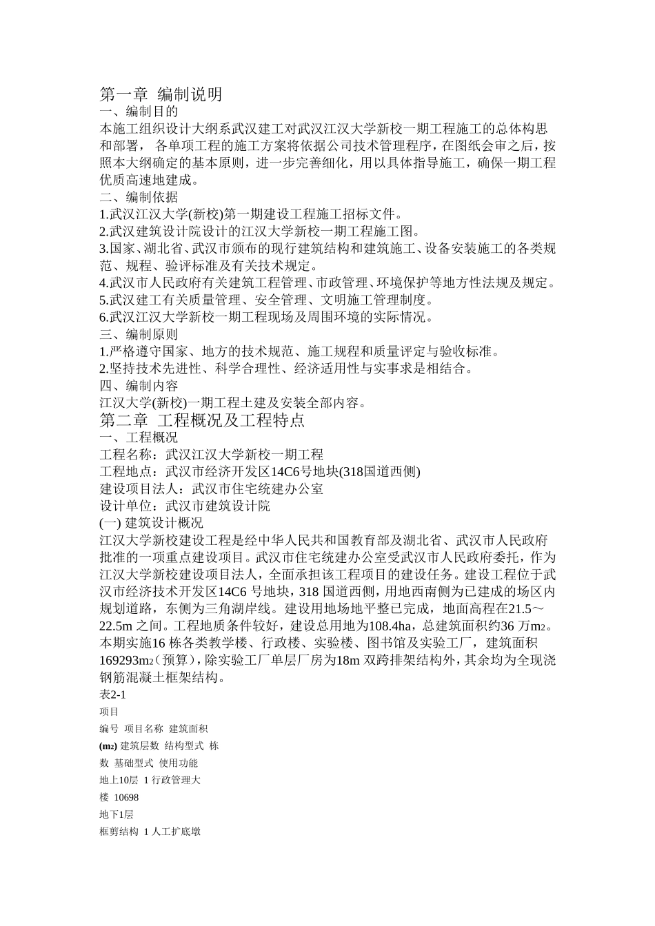 大学新校一期工程_第1页