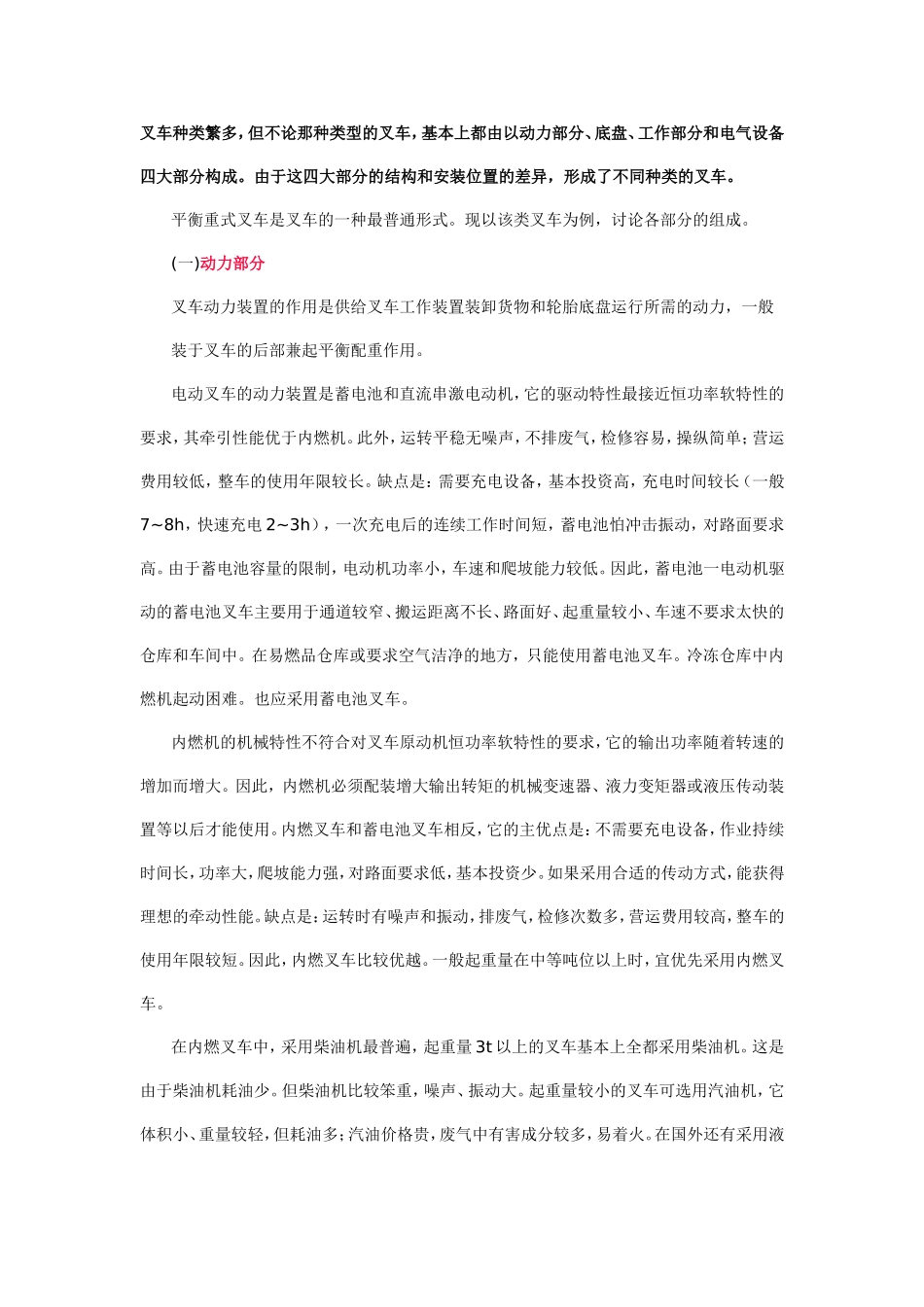 叉车的结构和工作原理_第1页