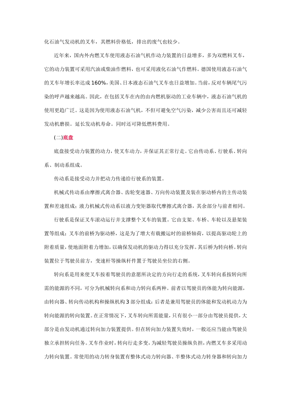 叉车的结构和工作原理_第2页