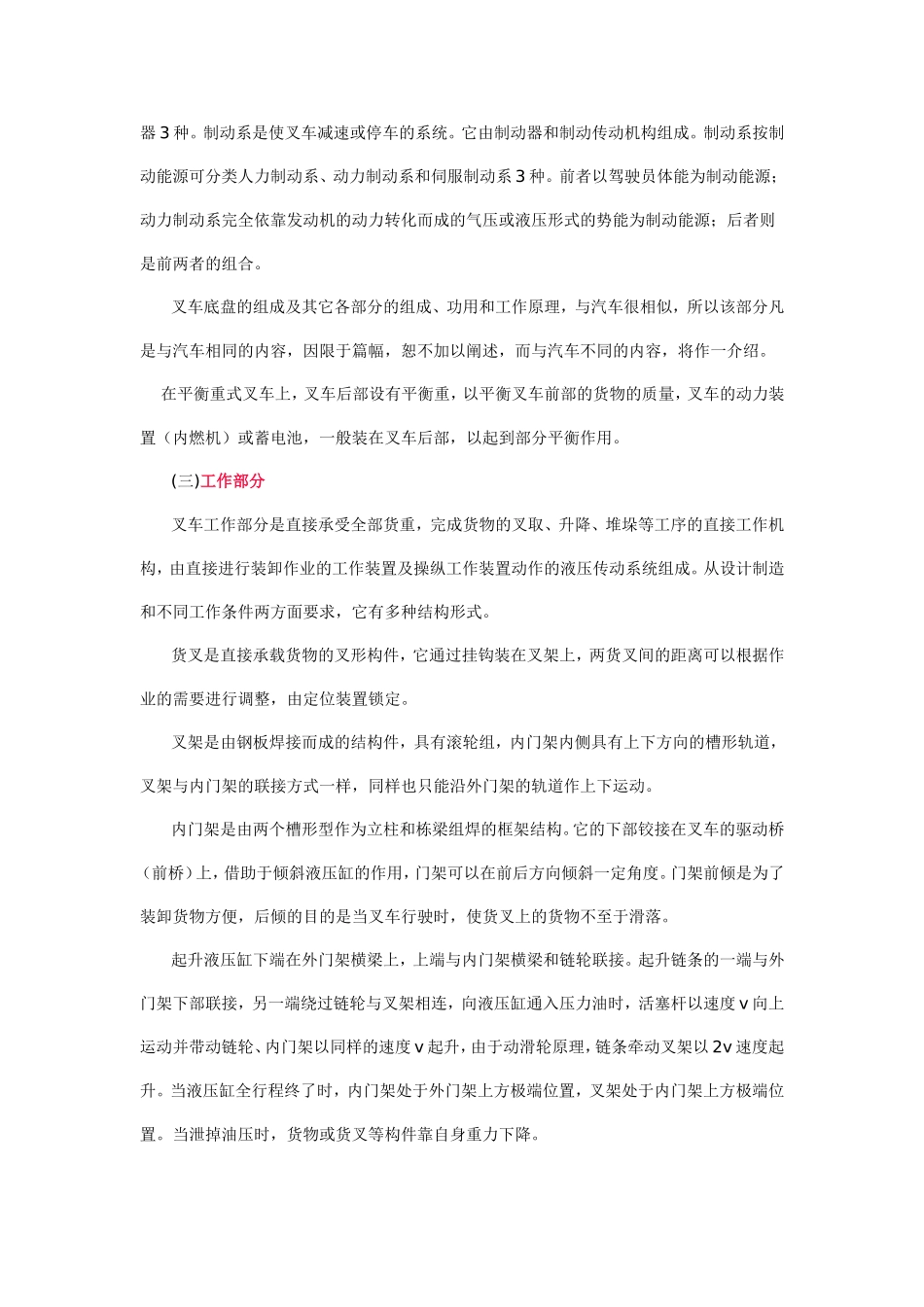 叉车的结构和工作原理_第3页