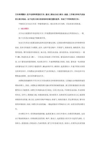 叉车的结构和工作原理