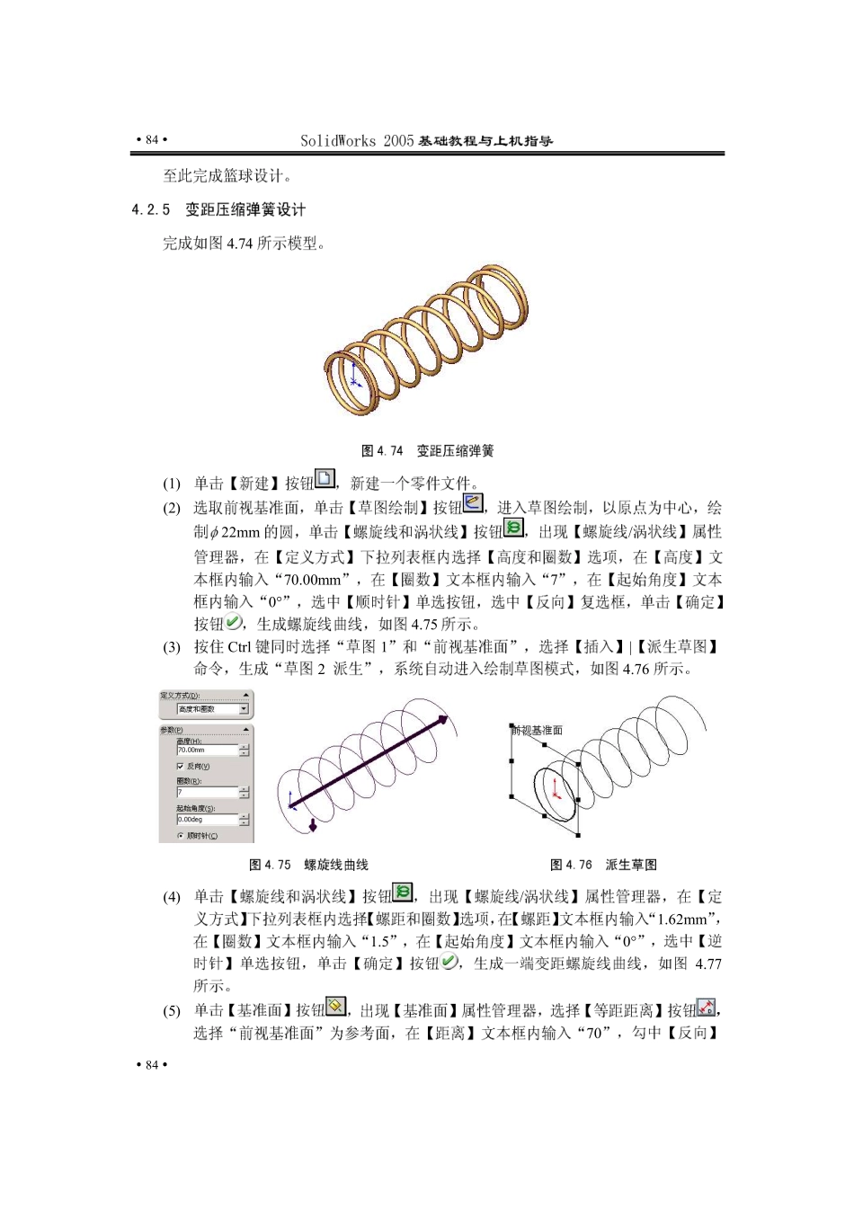solidworks弹簧的画法_第1页