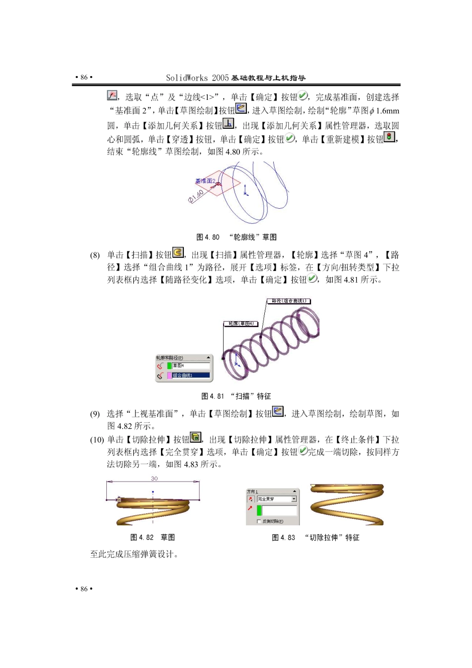 solidworks弹簧的画法_第3页