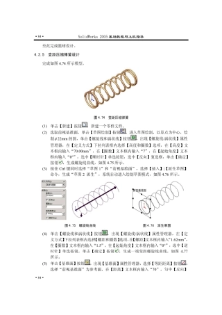 solidworks弹簧的画法