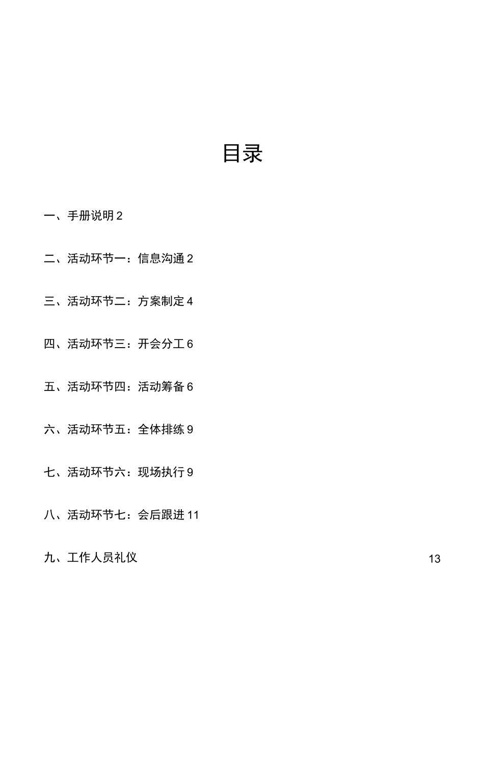 大型活动执行手册_第2页