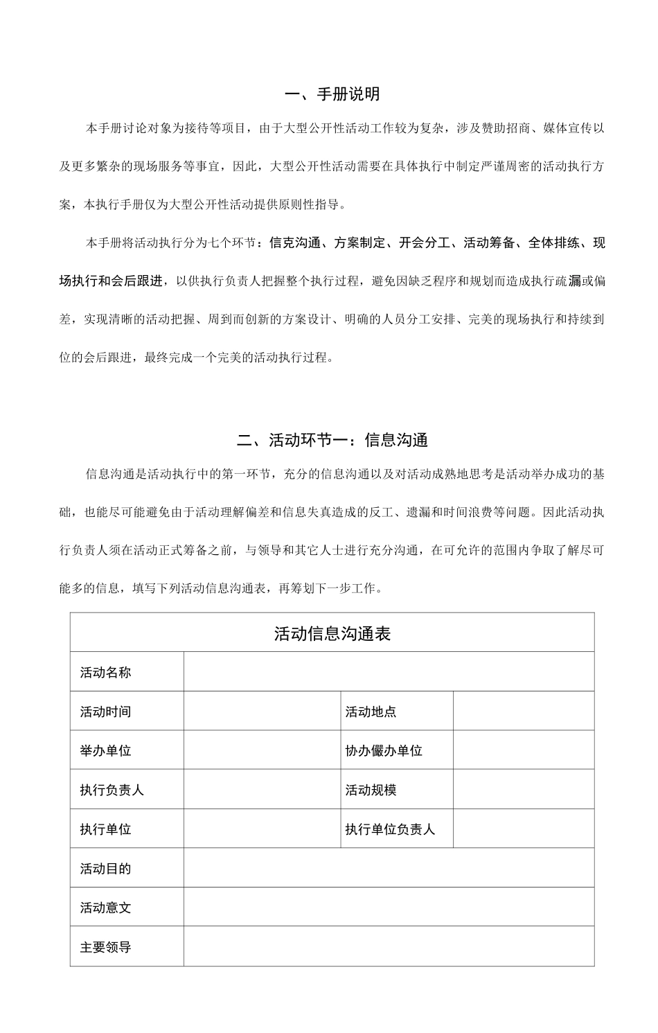 大型活动执行手册_第3页