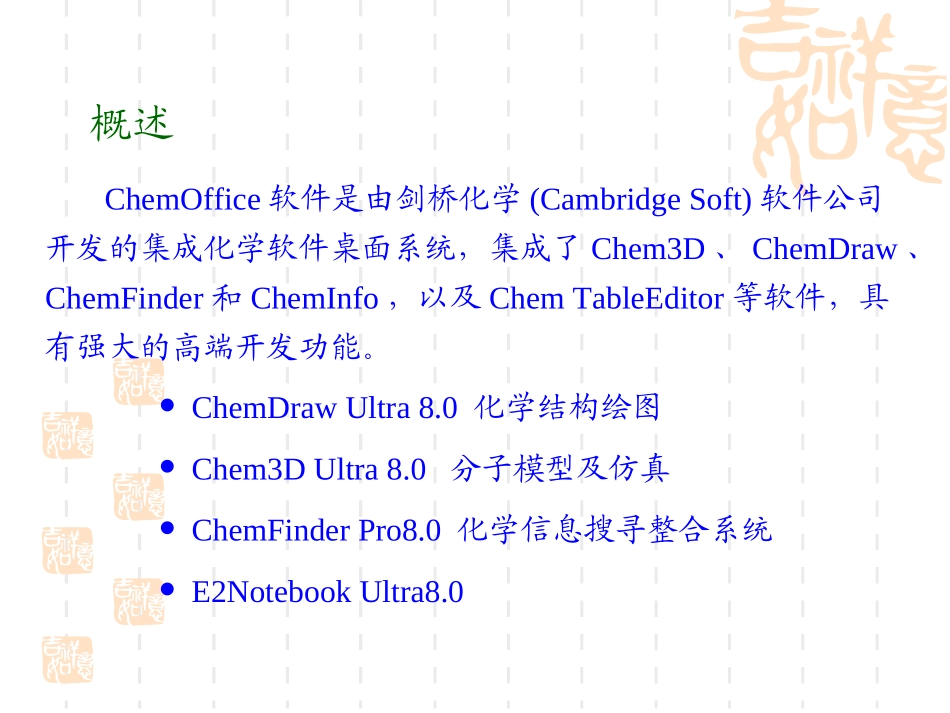 chemoffice安装和基本教程_第2页