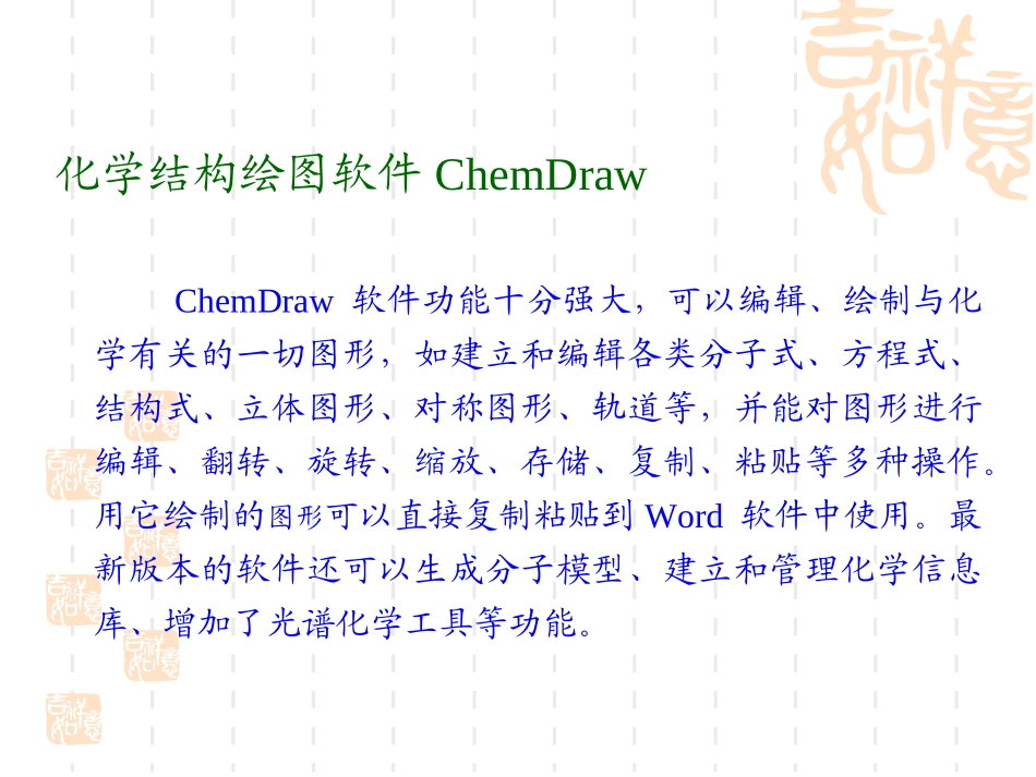 chemoffice安装和基本教程_第3页