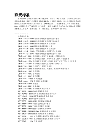 弹簧标准轴承标准