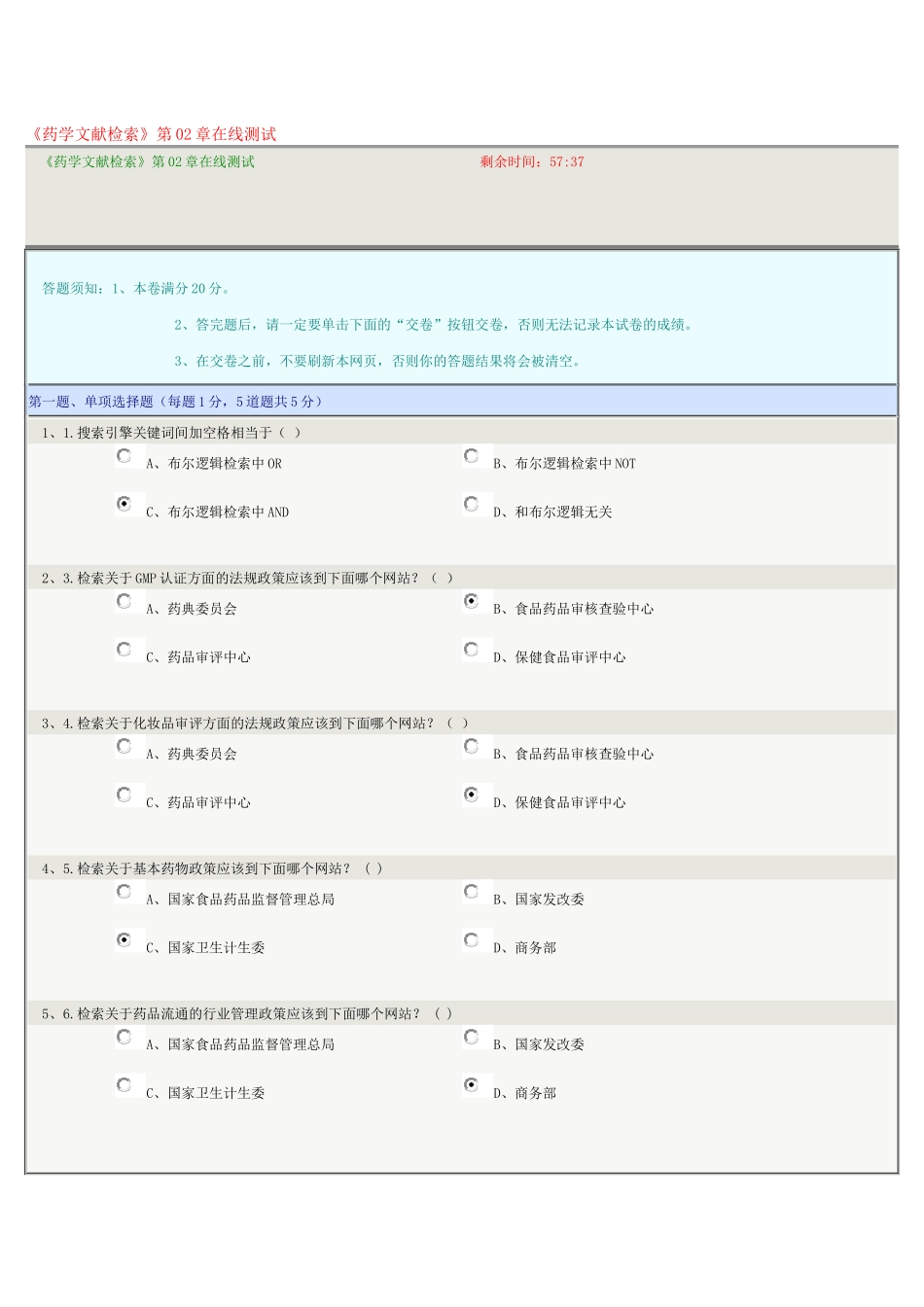 《药学文献检索》第02章在线测试_第1页
