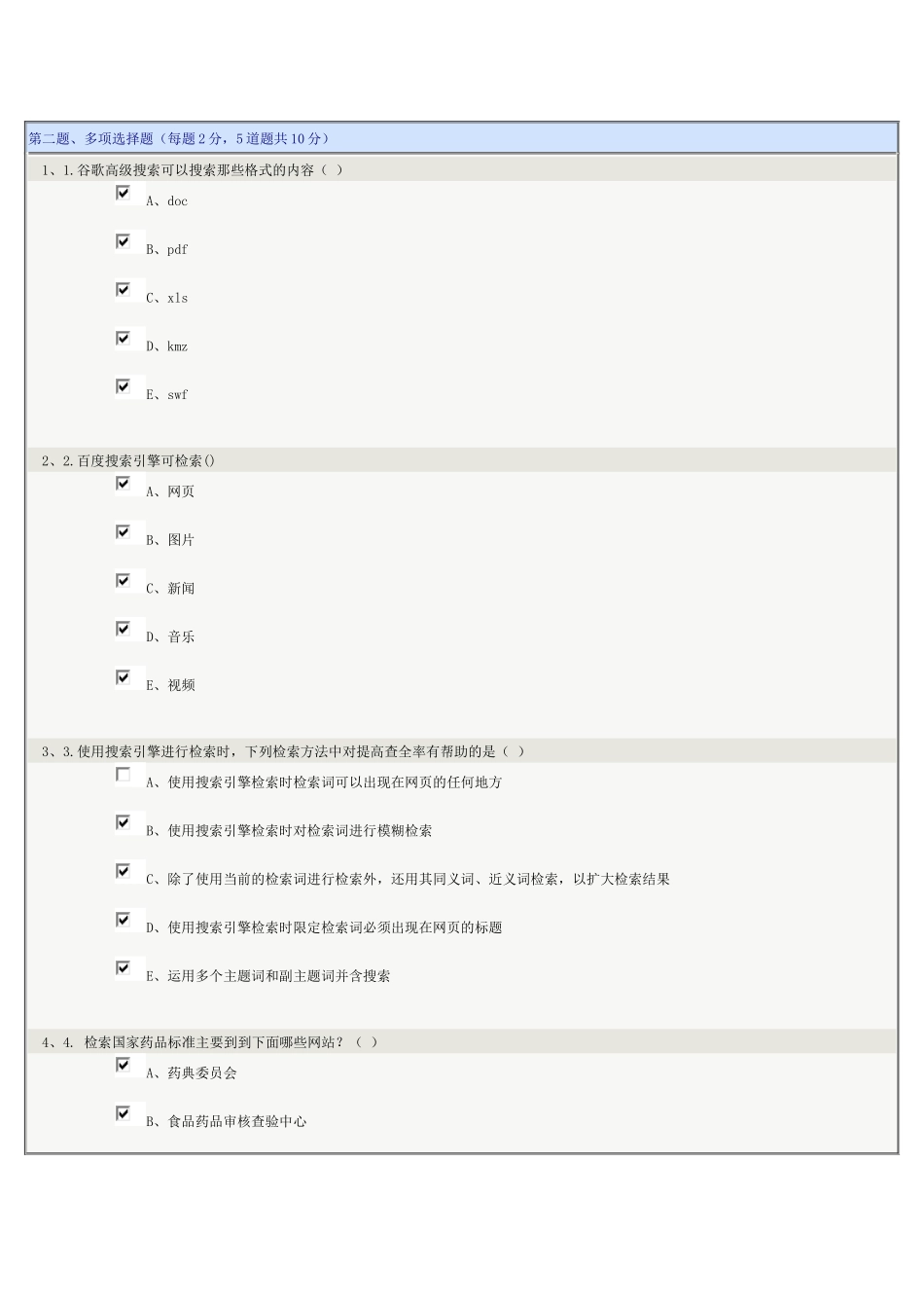 《药学文献检索》第02章在线测试_第2页