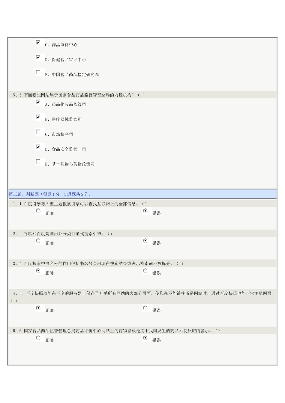 《药学文献检索》第02章在线测试_第3页