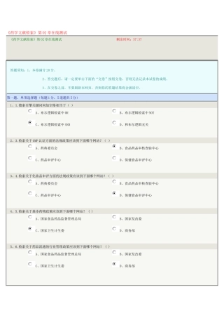 《药学文献检索》第02章在线测试