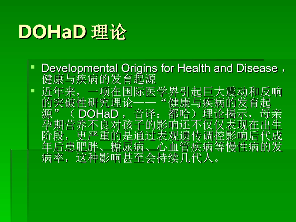 DOHaD理论孕期营养_第2页