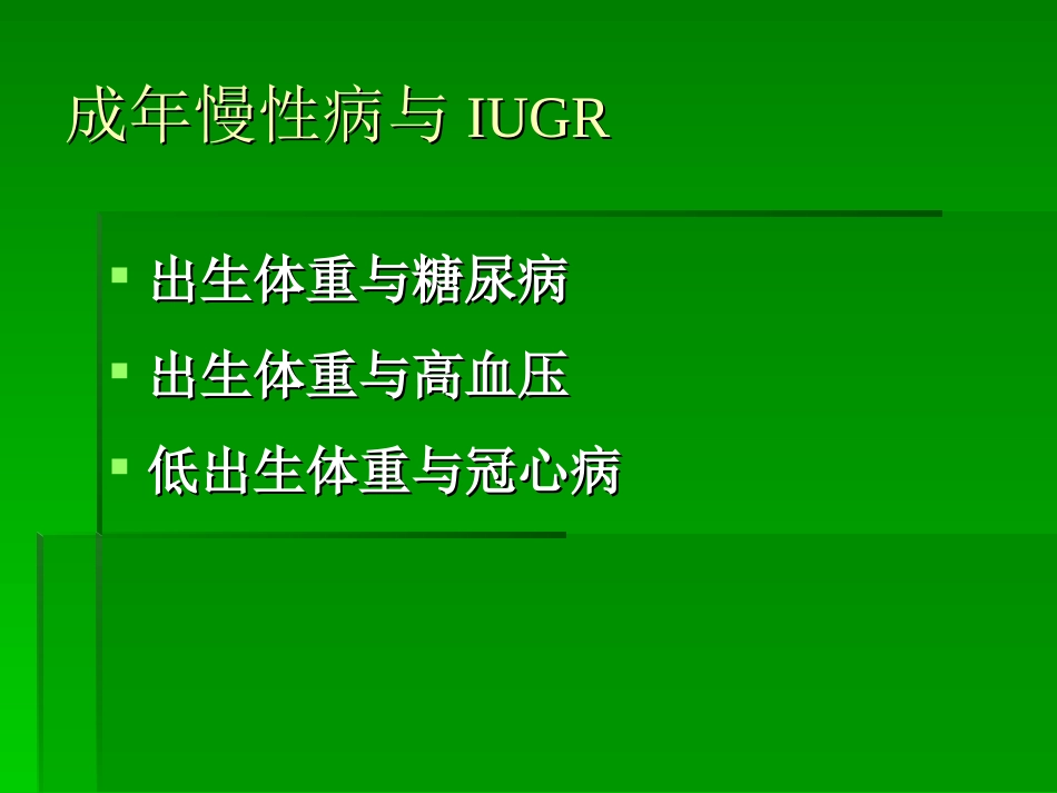 DOHaD理论孕期营养_第3页