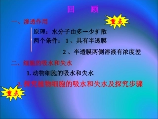 第3课时1.4.2《生物膜的流动镶嵌模型》课件