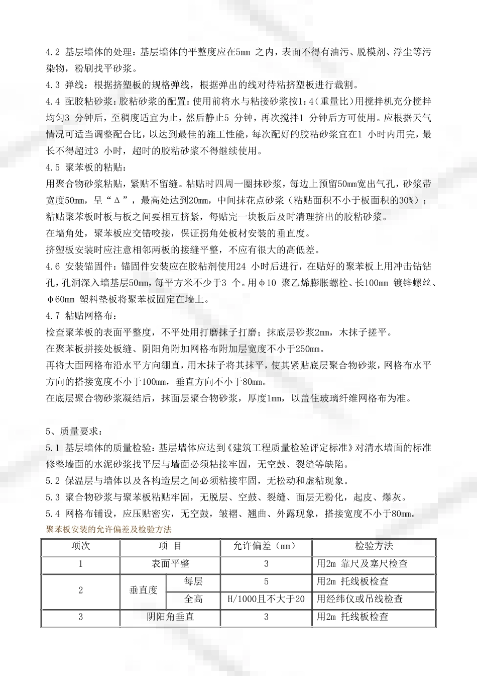 保温节能专项方案_第2页
