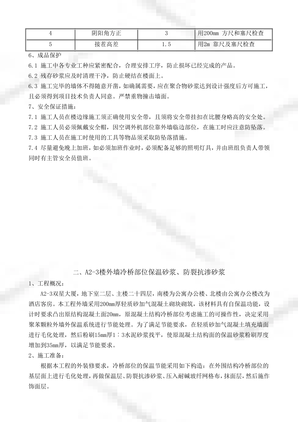 保温节能专项方案_第3页