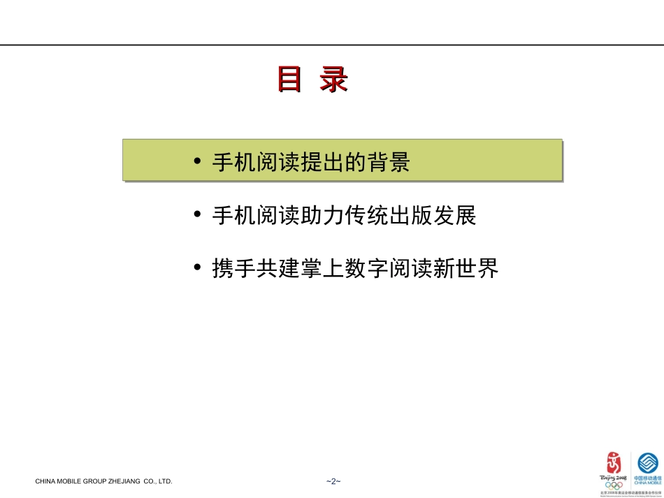 打造掌上内容崭新形态 助力传统出版产业发展200810V2_第2页