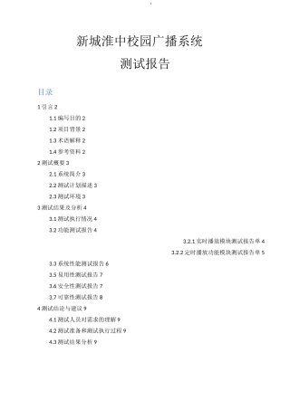 校园广播系统系统测试报告