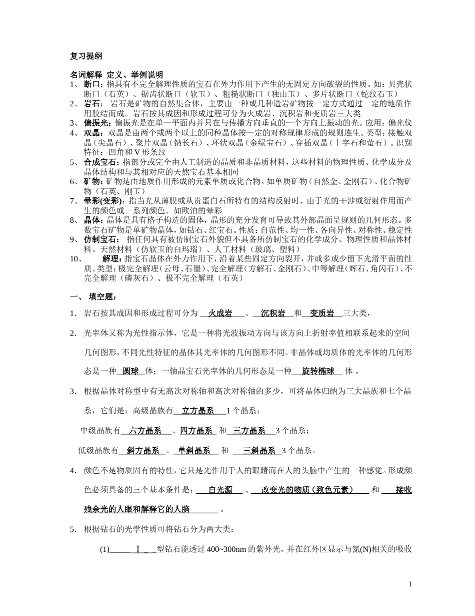 宝石基础复习_第1页