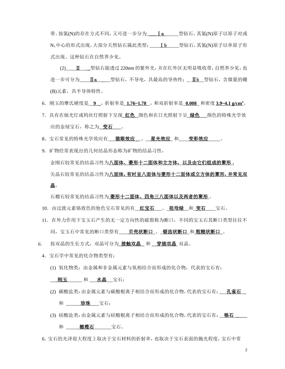 宝石基础复习_第2页