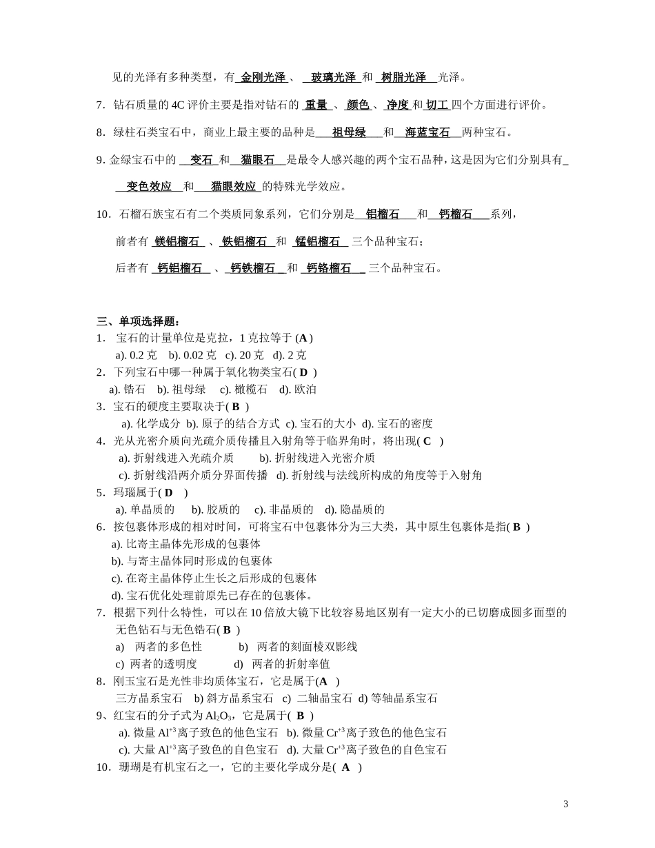 宝石基础复习_第3页