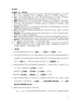 宝石基础复习