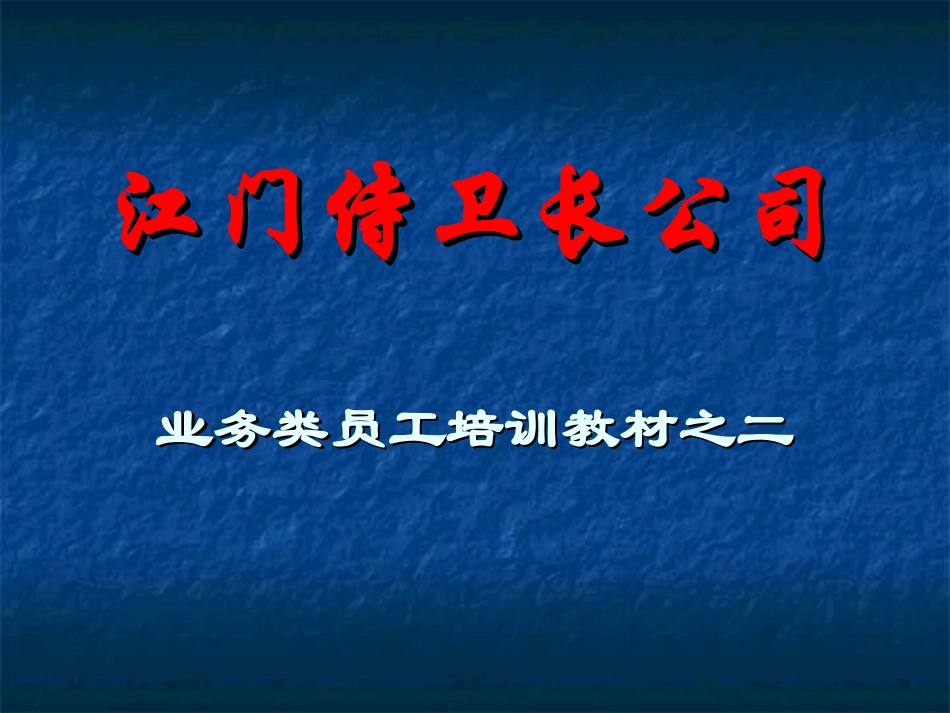 常见的偷车工具及案例(业务员教材2)1202_第1页