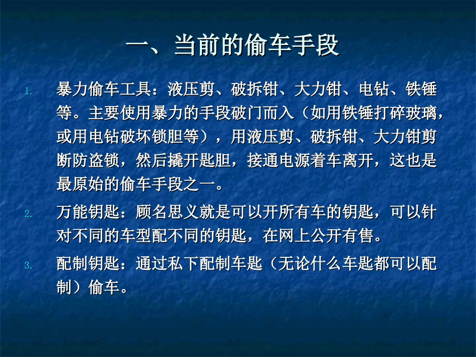 常见的偷车工具及案例(业务员教材2)1202_第3页
