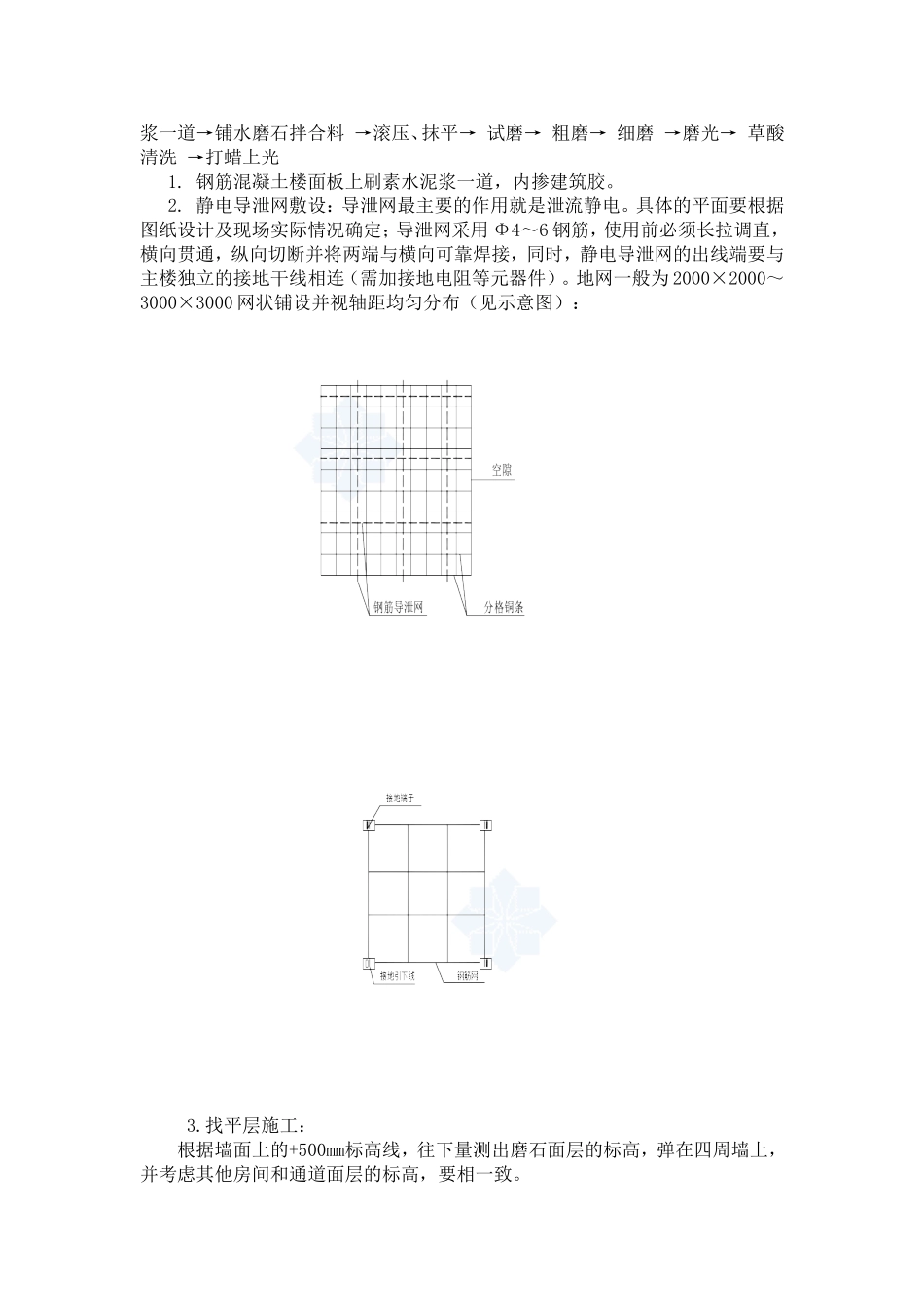 厂房防静电水磨石地面施工方法_第2页