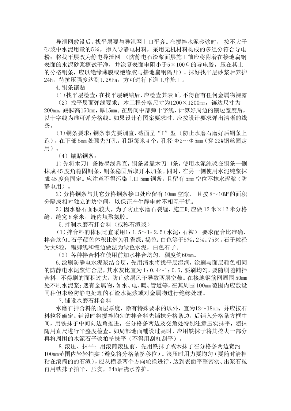 厂房防静电水磨石地面施工方法_第3页