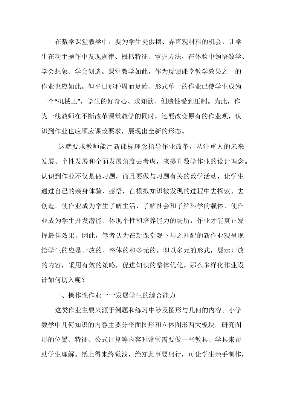 课堂教学效果的反馈形式之一_第2页