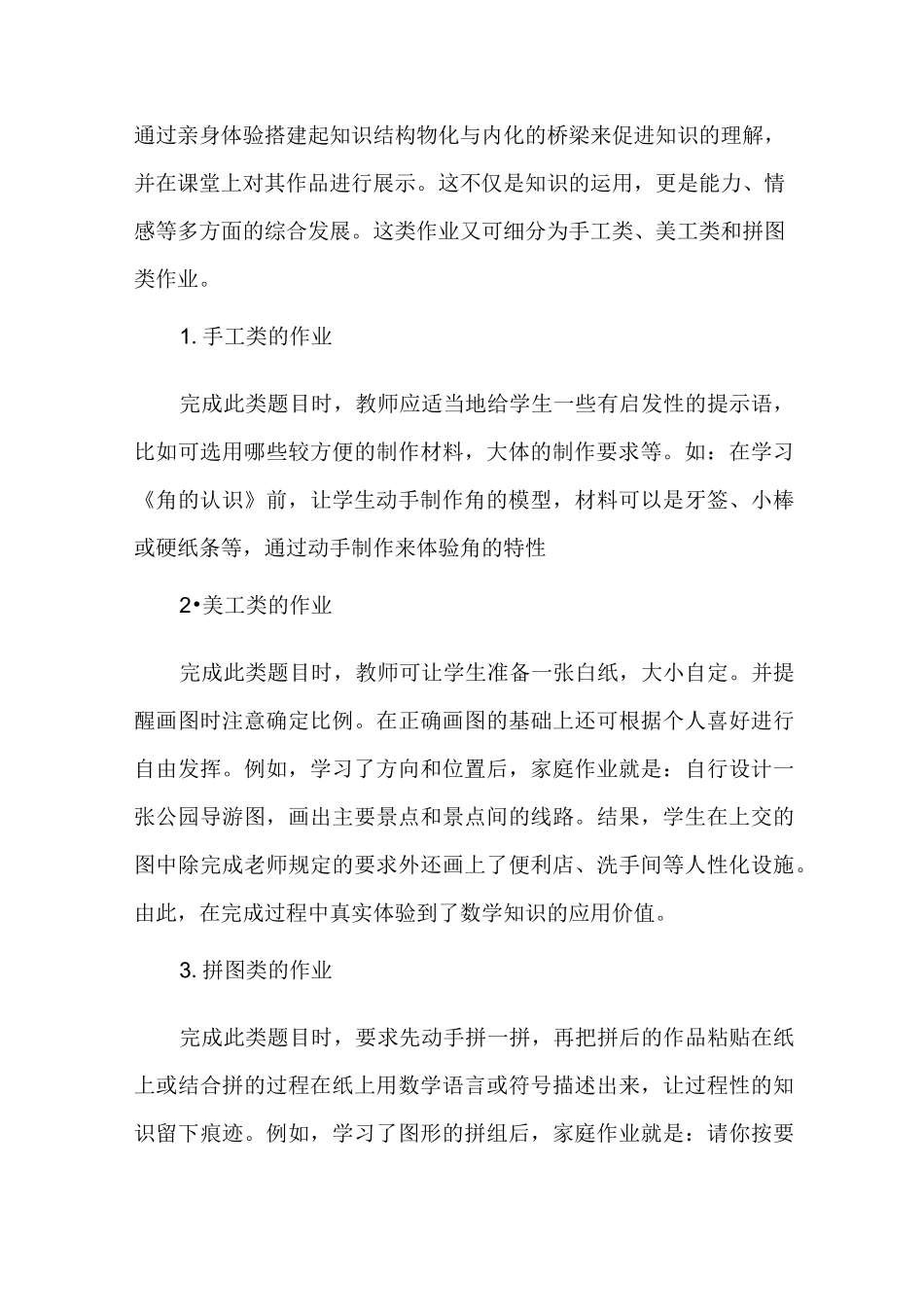 课堂教学效果的反馈形式之一_第3页
