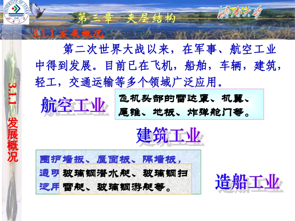 第《3》章夹层结构成型工艺_第3页
