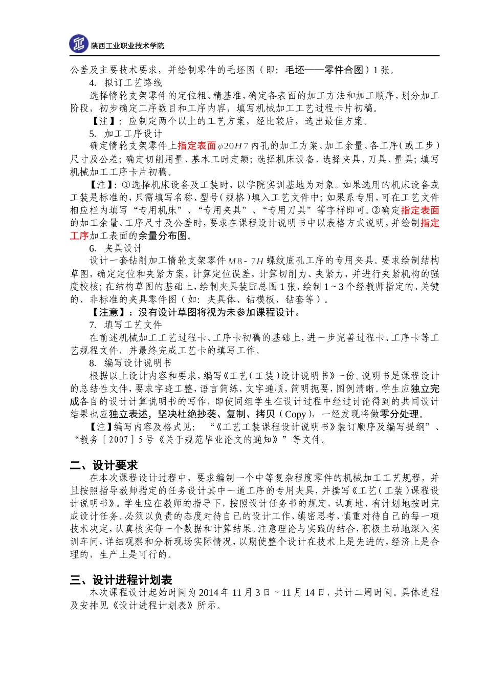 《工艺(工装)课程设计任务书》(第五组 M6020A惰轮支架)_第2页