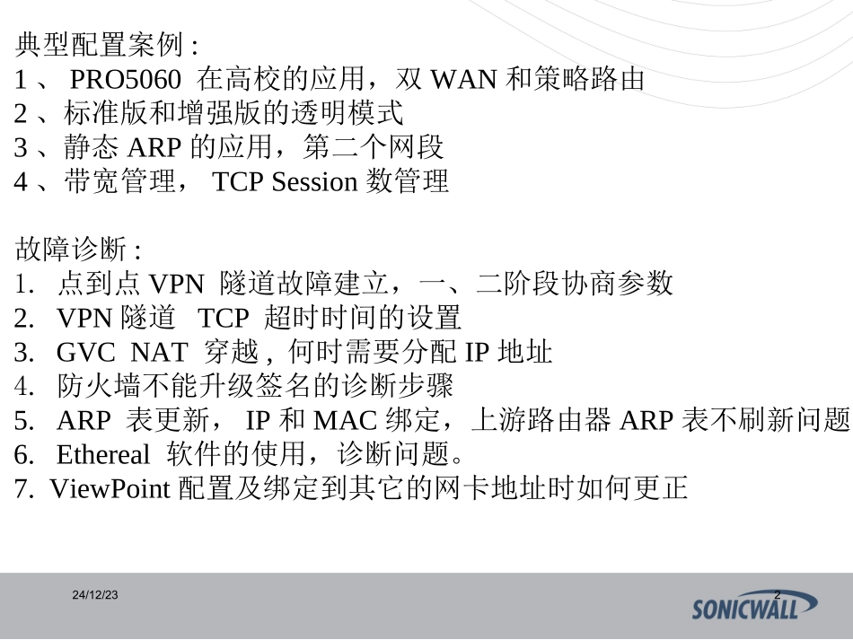 sonicwall防火墙中文_教程_第2页