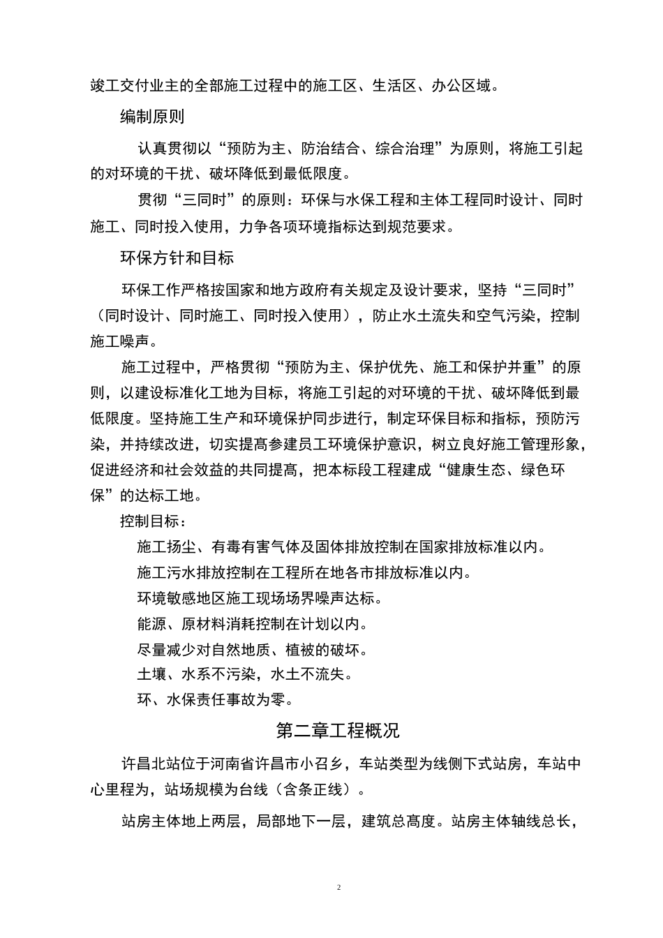 环保水保施工方案_第2页