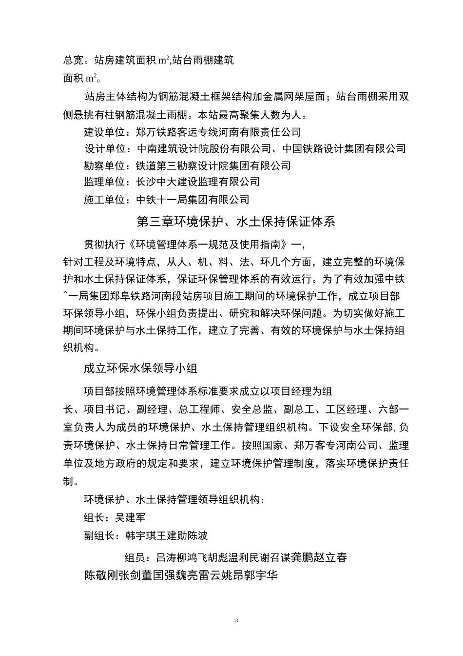 环保水保施工方案_第3页