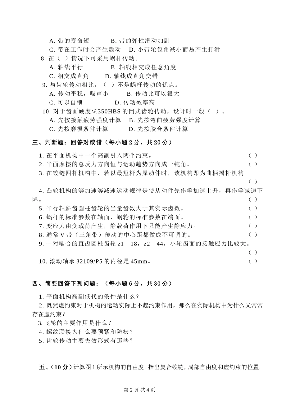 安徽农业大学考研试题_第2页