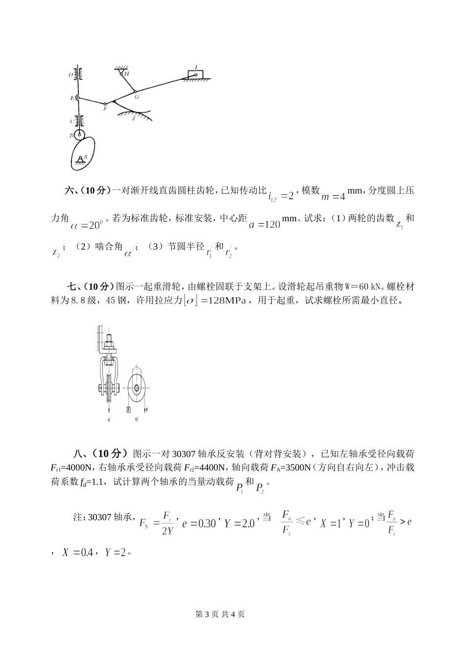 安徽农业大学考研试题_第3页