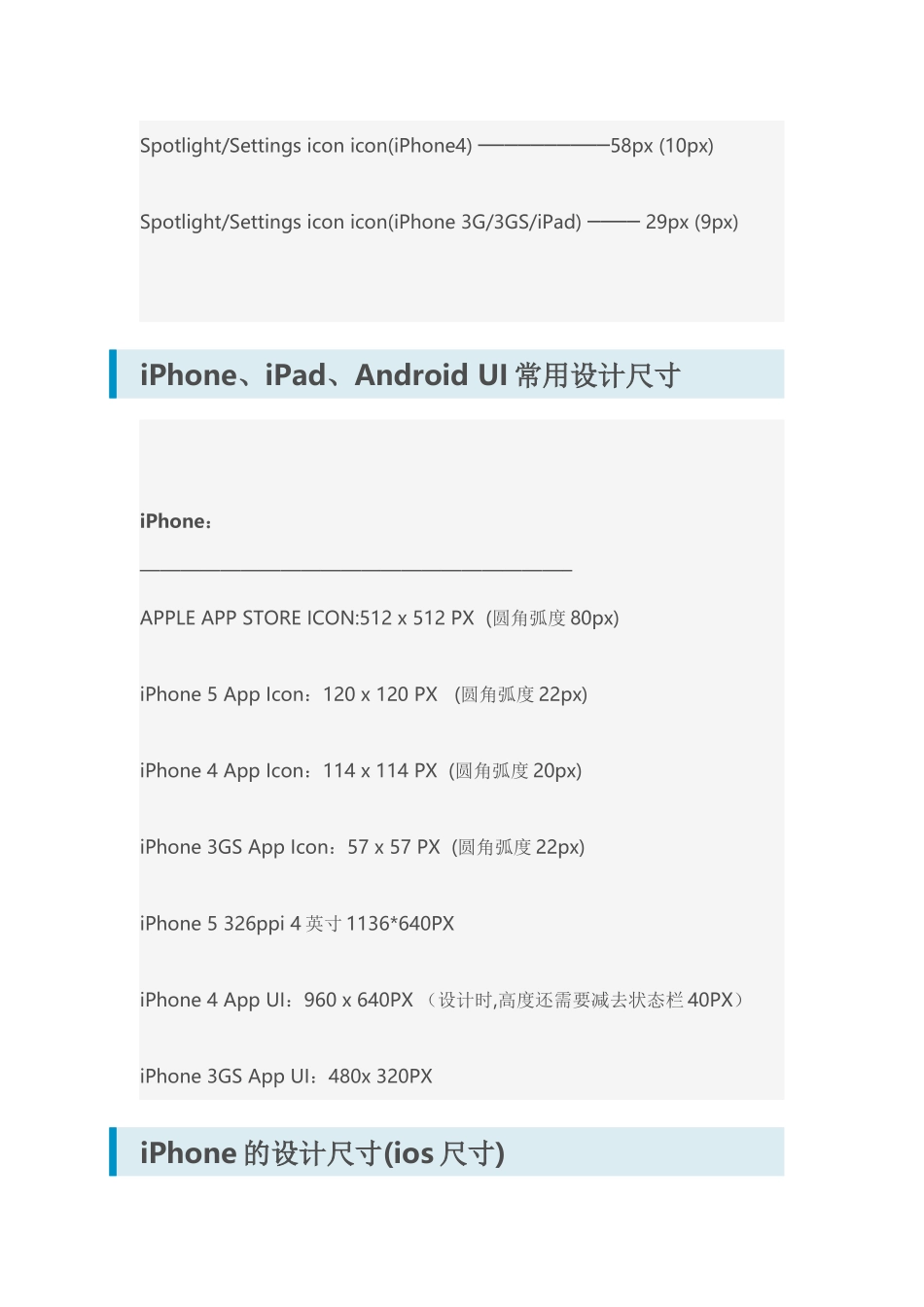 IOS与安卓屏幕尺寸设计参数参考_第2页
