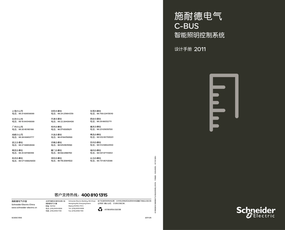C-Bus智能照明控制系统设计手册_第1页